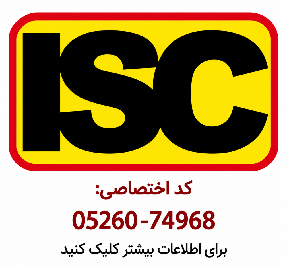 نشان اعتبارسنجی ISC